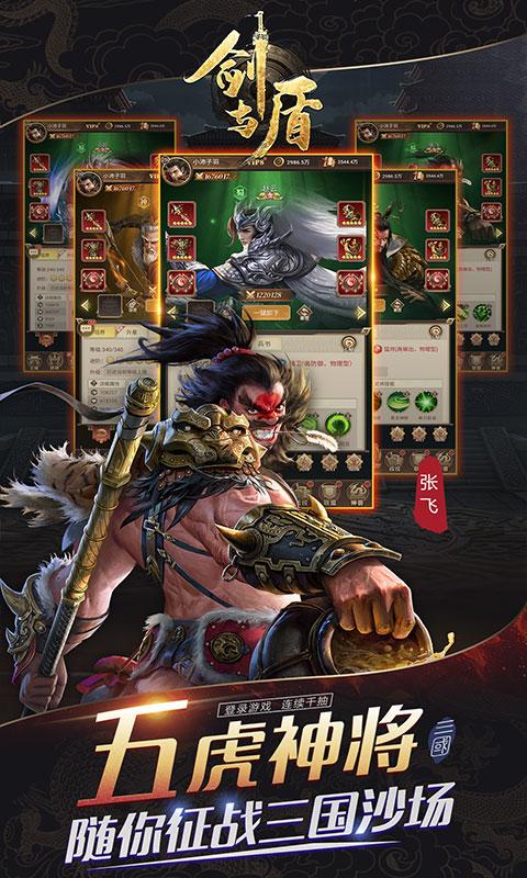 剑与盾（神将开局送千抽）游戏截图2