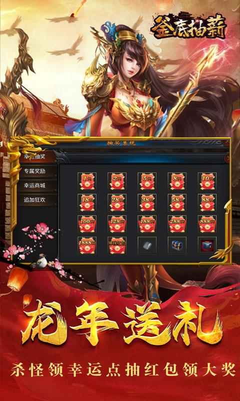 釜底抽薪（龙年专属送亿充）游戏截图4