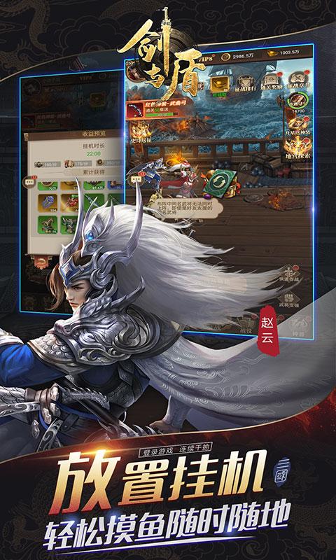 剑与盾（神将开局送千抽）游戏截图3