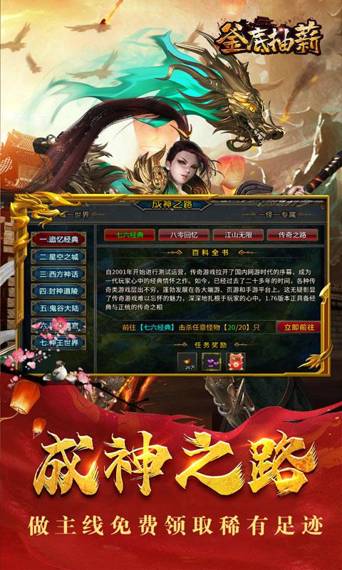 釜底抽薪（龙年专属送亿充）游戏截图3