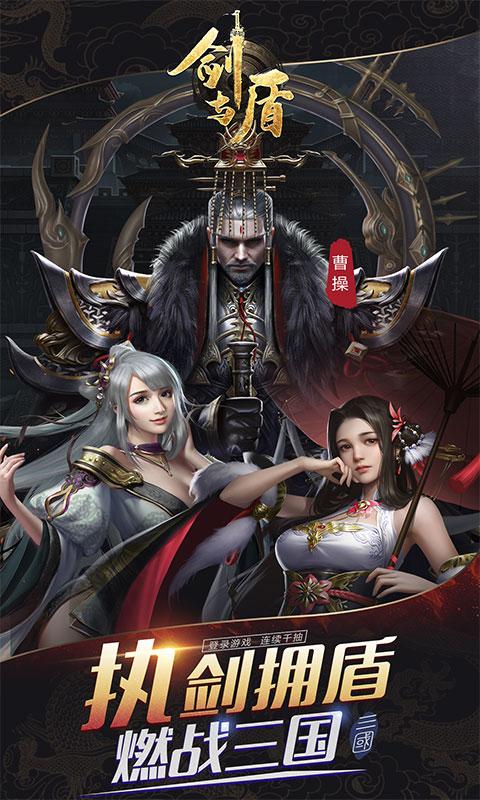 剑与盾（神将开局送千抽）游戏截图1