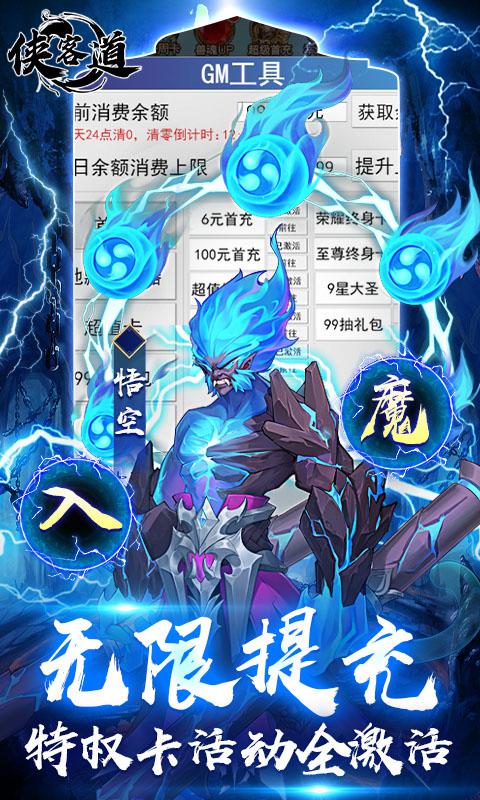 侠客道（魔改地藏免氪服）游戏截图3