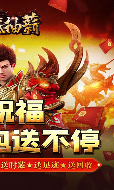 釜底抽薪（龙年专属送亿充）游戏截图2