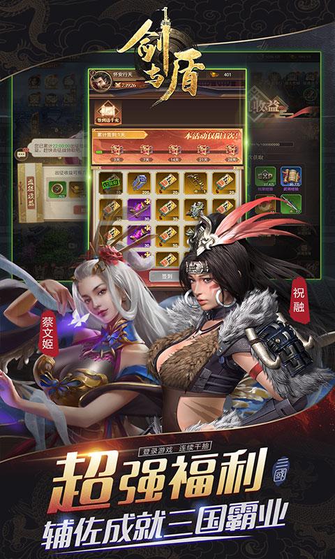 剑与盾（神将开局送千抽）游戏截图5