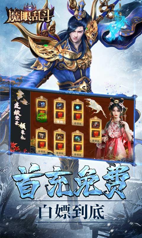 魔眼乱斗（亿万冰雪爆充）游戏截图4