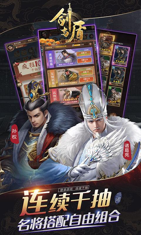 剑与盾（神将开局送千抽）游戏截图4