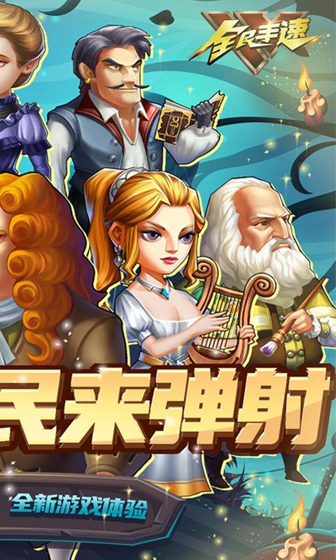 全民手速（0.1折超时空弹射）游戏截图2