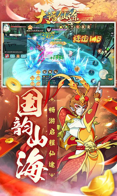 大话仙途（0.1折龙年送神龙）游戏截图5