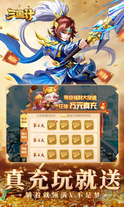 三国计（首续0.05折）游戏截图2