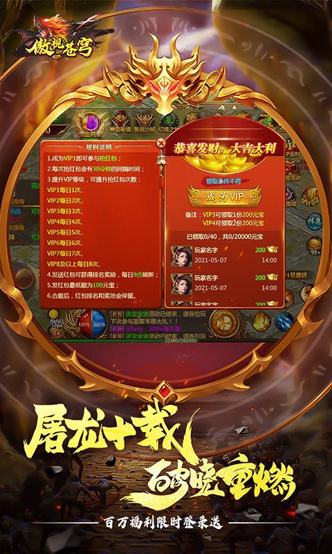 傲视苍穹（经典1.76版）游戏截图1