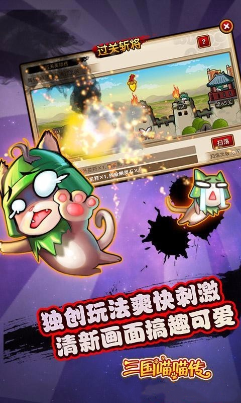 三国喵喵传（0.1折游戏）游戏截图2