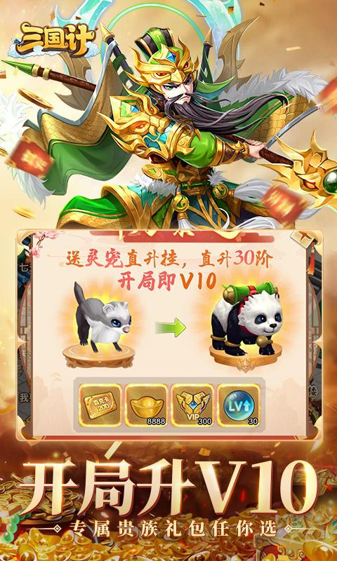 三国计（首续0.05折）游戏截图3