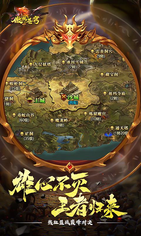 傲视苍穹（经典1.76版）游戏截图5