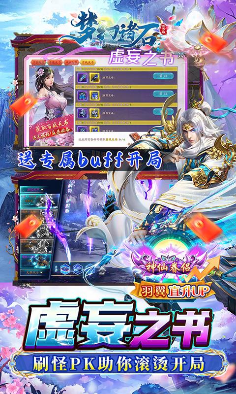 梦幻诸石官方版（0.1折送专属buff）游戏截图4