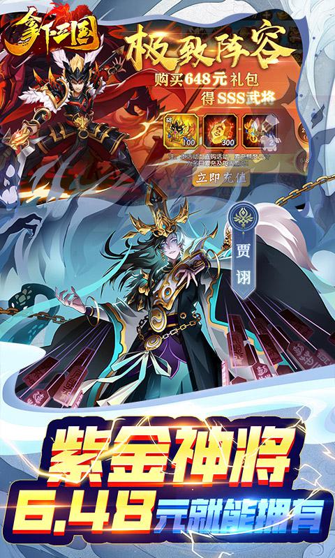 拿下三国（0.1折少年名将）游戏截图3