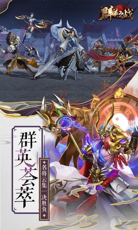 群英之战（0.05折纵横三国）游戏截图4