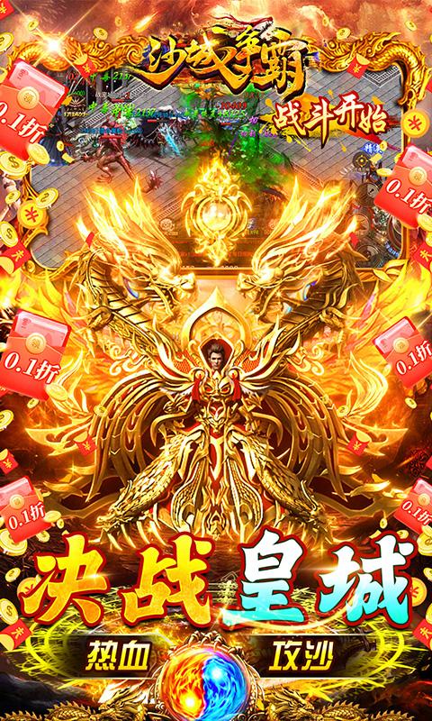 沙城争霸（0.1折暴走神器MAX）游戏截图5