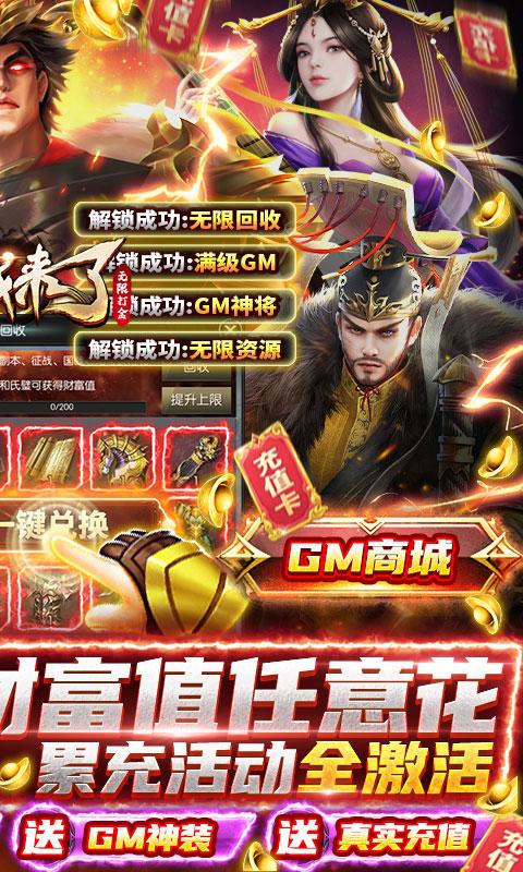 国战来了（GM1折无限刷充）游戏截图2