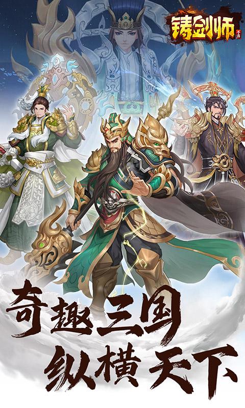 铸剑师（0.1折扣版）游戏截图1