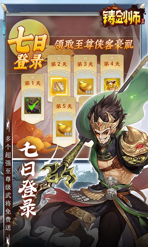 铸剑师（0.1折扣版）游戏截图3