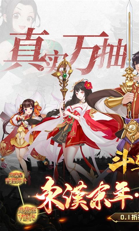 斗三国（0.1折神将无双）游戏截图1