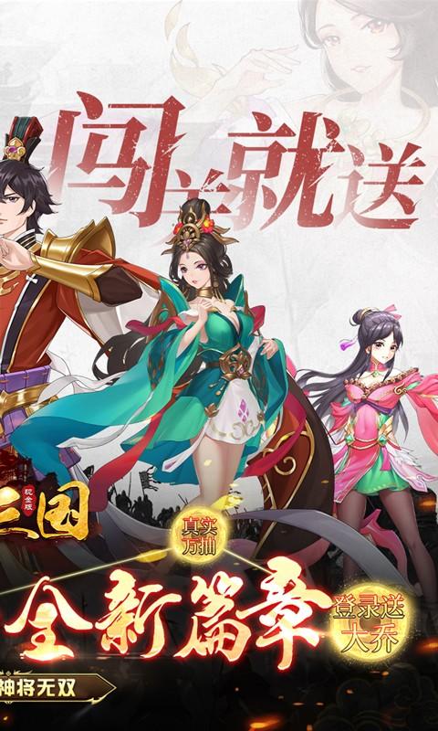 斗三国（0.1折神将无双）游戏截图2