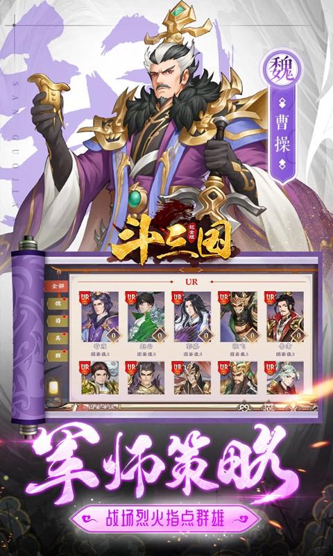 斗三国（0.1折神将无双）游戏截图3