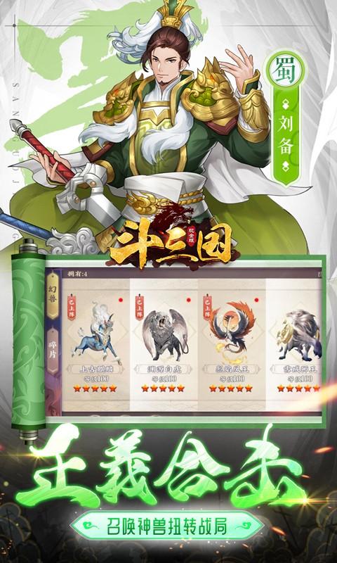 斗三国（0.1折神将无双）游戏截图4