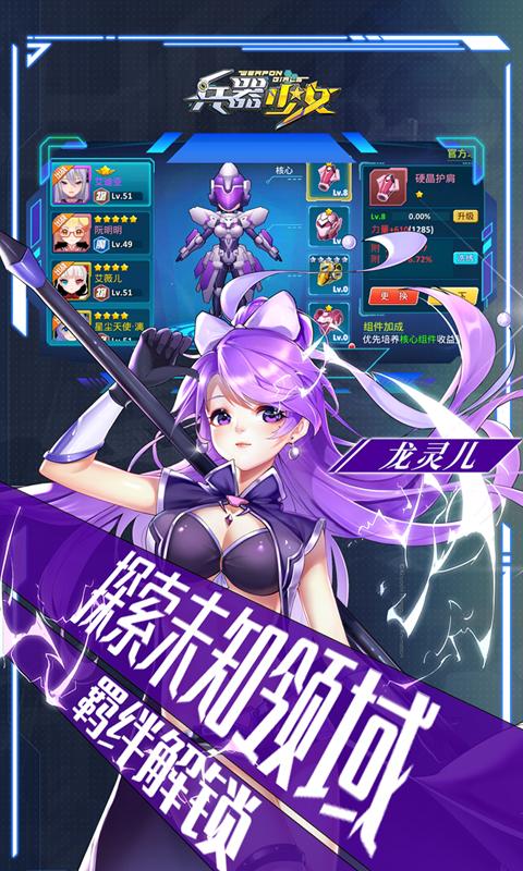 兵器少女（首续0.1折）游戏截图3