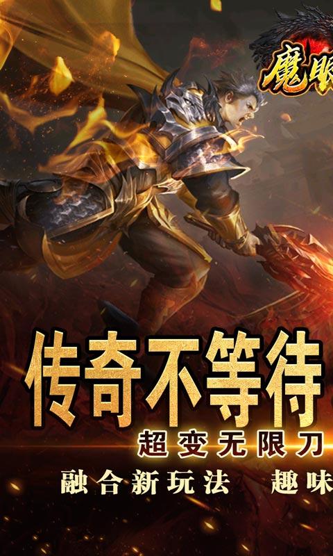 魔眼乱斗（侠道激战王权）游戏截图1