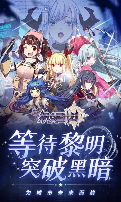 织女星计划（0.1折少女养成）游戏截图1