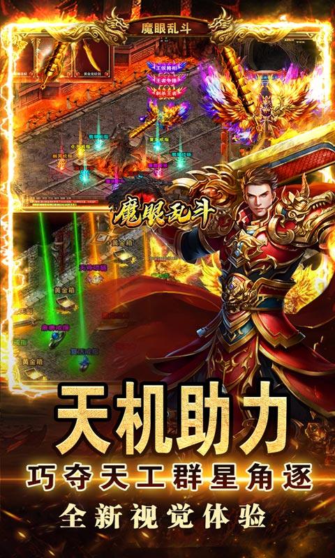 魔眼乱斗（侠道激战王权）游戏截图5