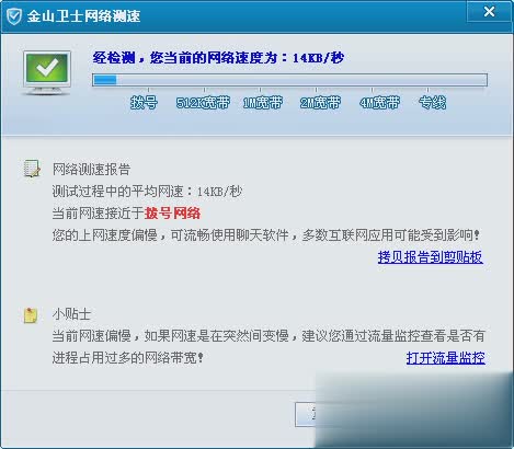 金山卫士网络测速器软件截图1