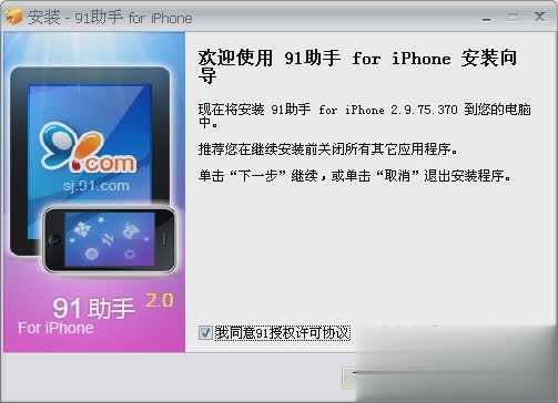 91手机助手iPhone版软件截图1