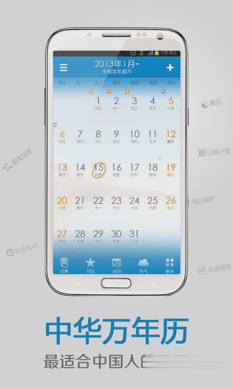 中华万年历手机版软件截图3