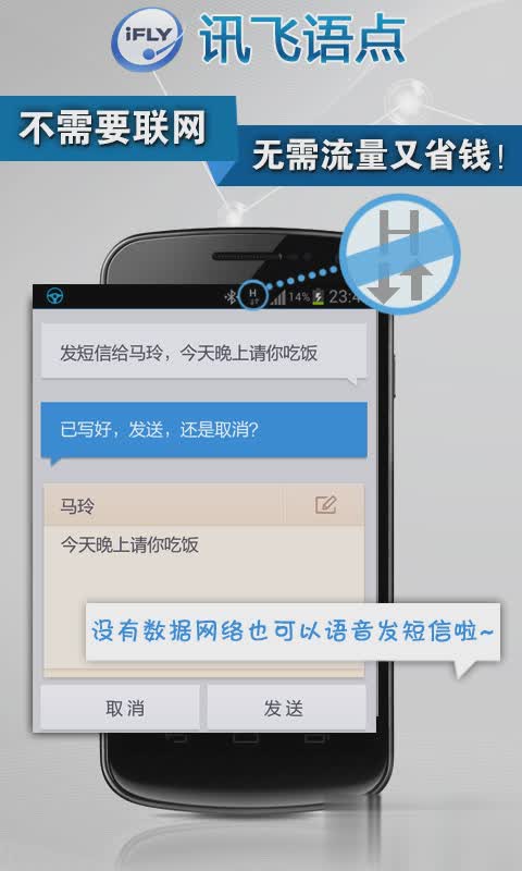 讯飞语点灵犀版软件截图3