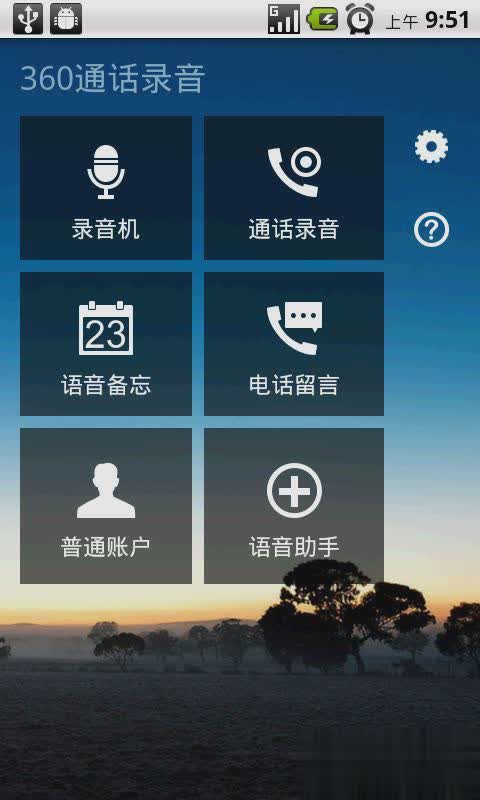 智能360语音助理软件截图1