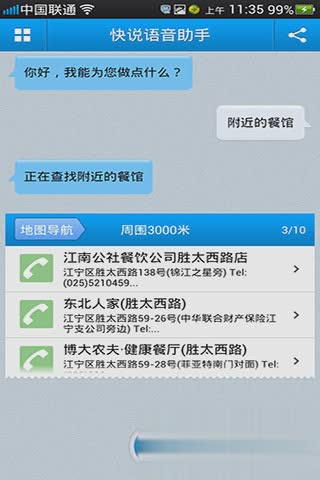 快说语音拨号软件截图3
