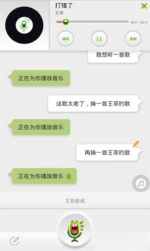 虫洞语音助手软件截图3