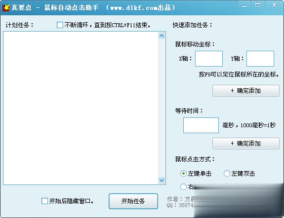 真要点鼠标自动点击助手软件截图1