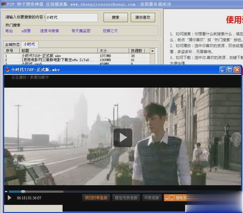 P2P 种子搜索神器在线解析播放版软件截图2