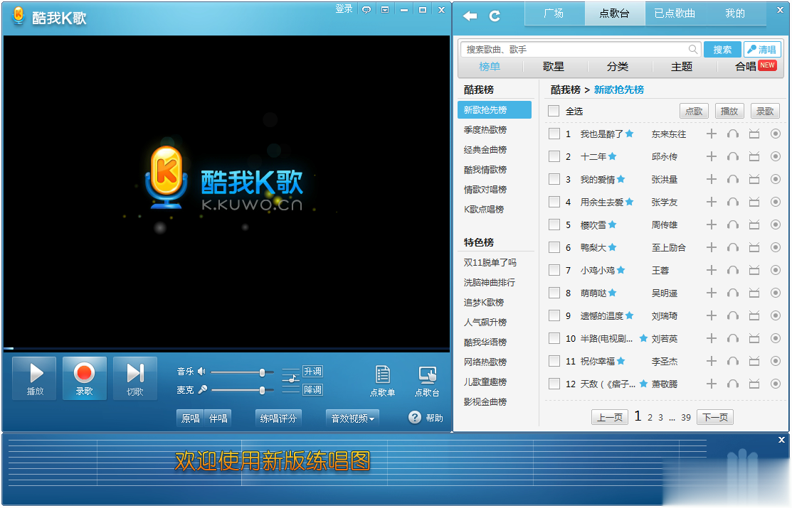 酷我k歌电脑版软件截图1