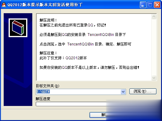 QQ2012版本提示版本太旧复活使用补丁软件截图1