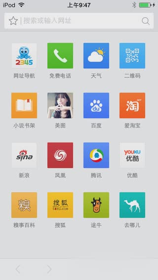 2345浏览器iPhone版软件截图1