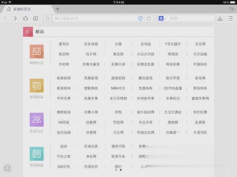 2345浏览器ipad软件截图4