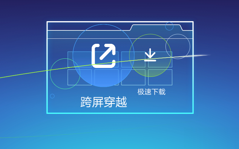 QQ浏览器mac软件截图1