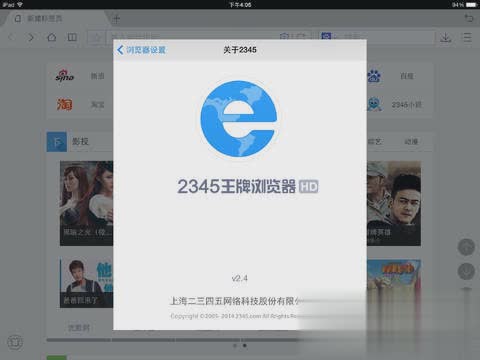 2345浏览器ipad软件截图5