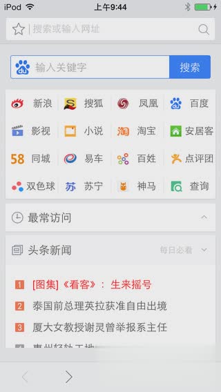 2345浏览器iPhone版软件截图4