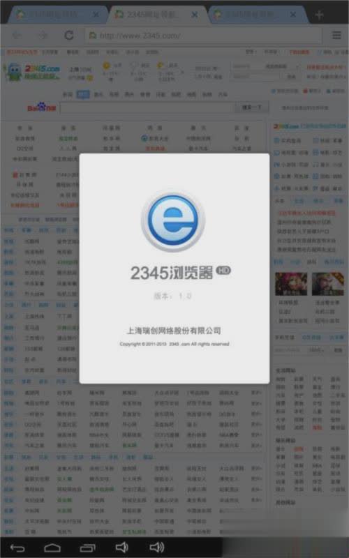 2345浏览器HD软件截图3