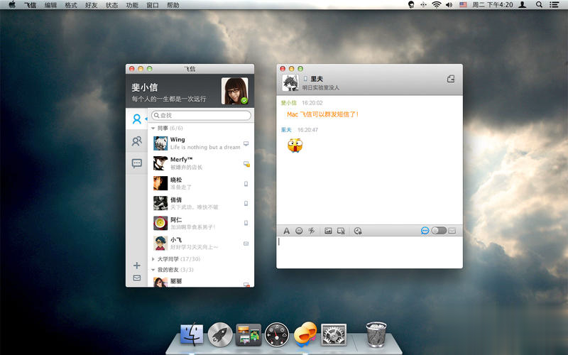 飞信mac版软件截图4